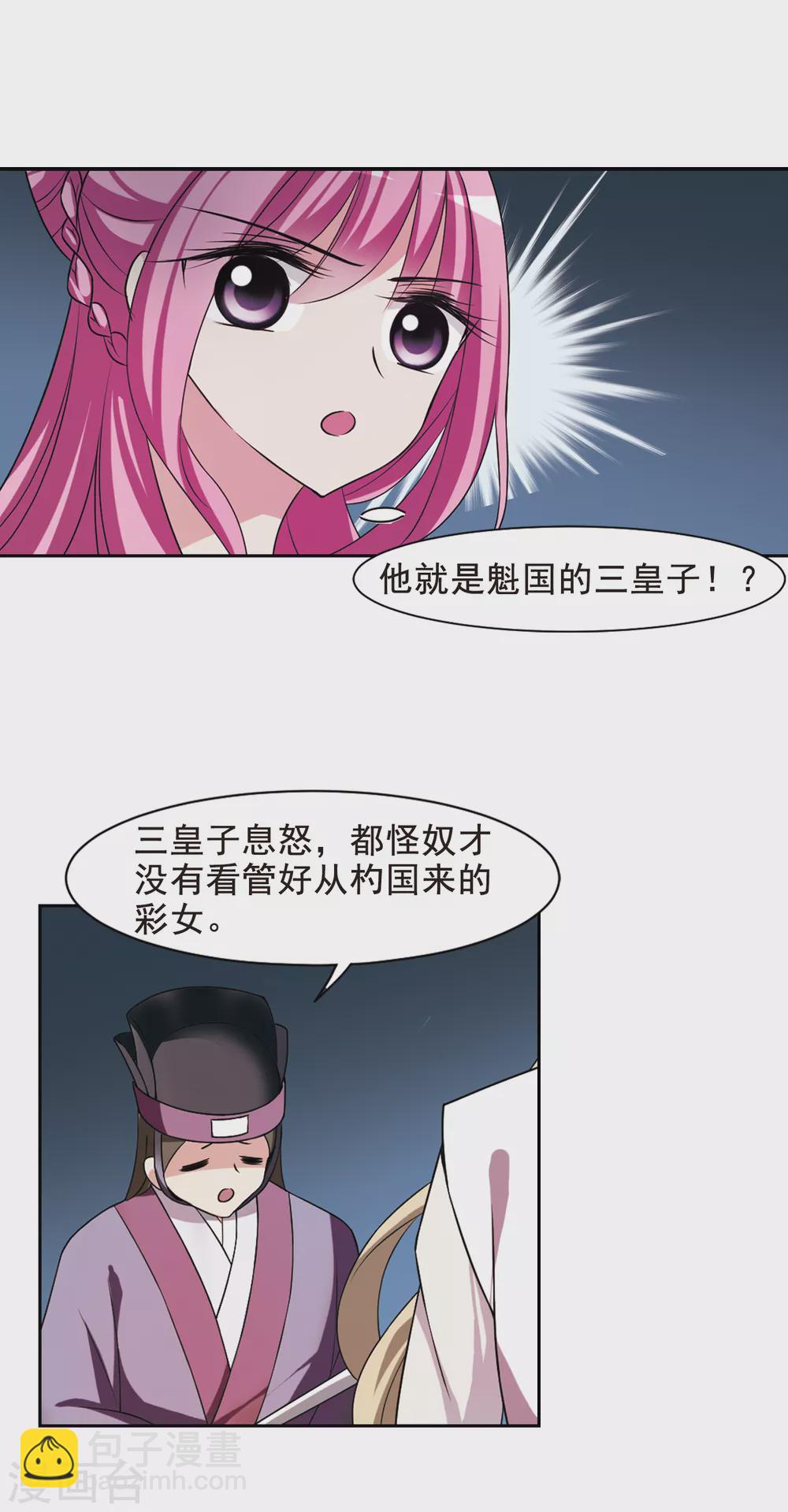 第37话 前往魁国3-第37话