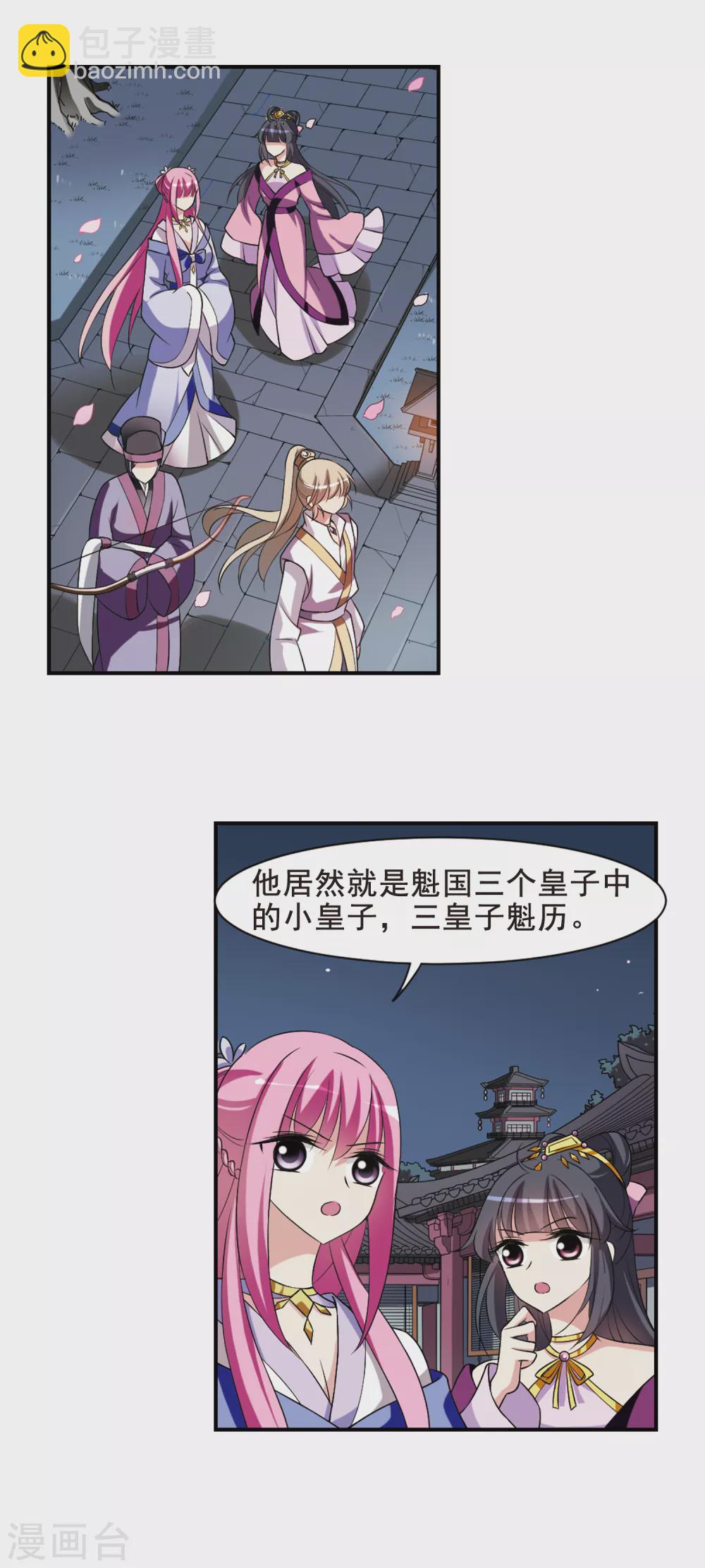 第37话 前往魁国3-第37话