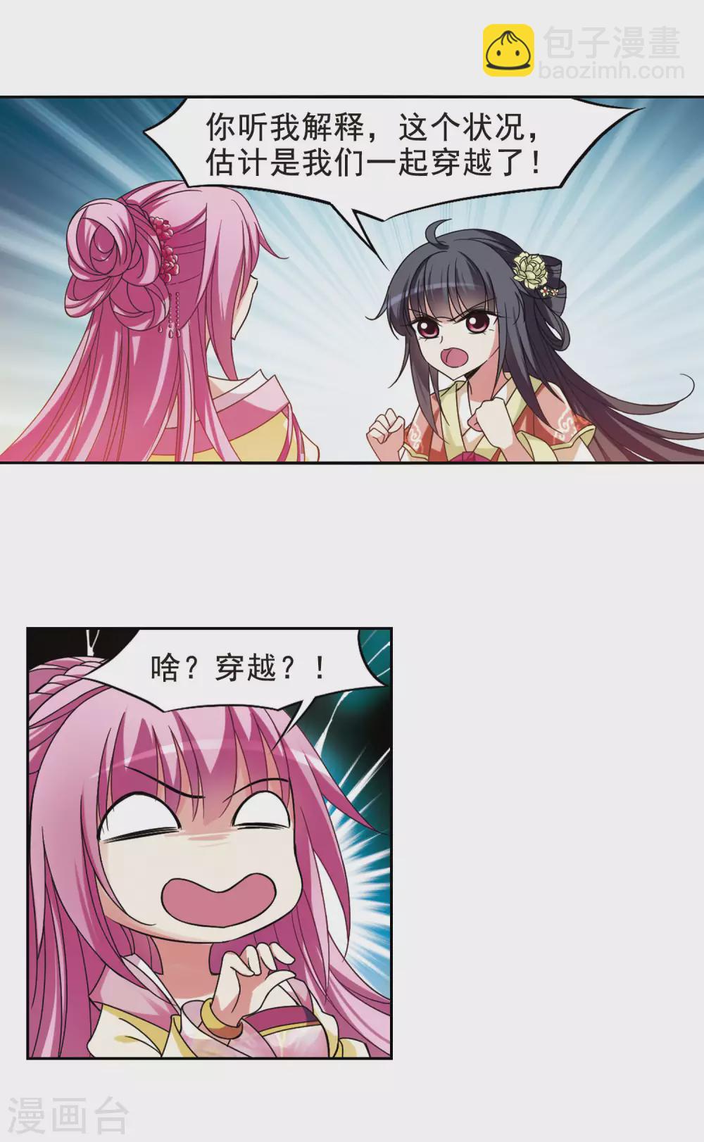 第5话 意外穿越5-第5话