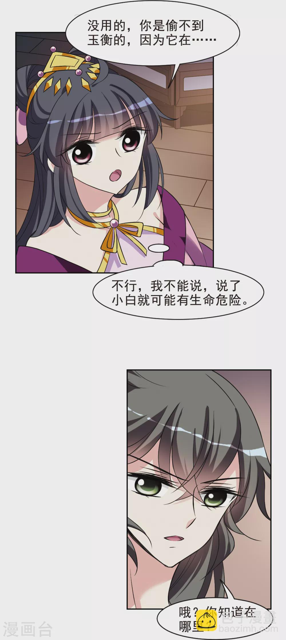 第41话 馨儿的计策2-第41话