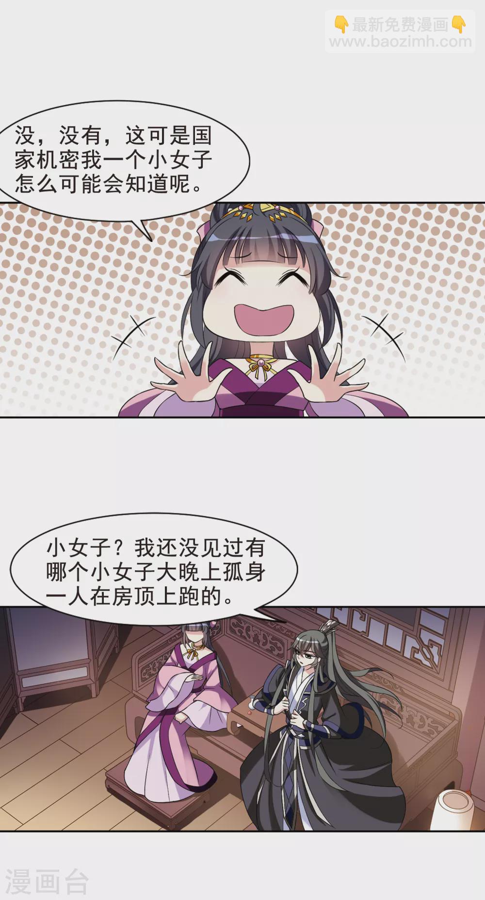 第41话 馨儿的计策2-第41话