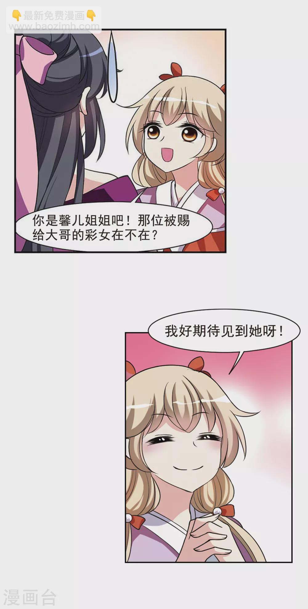 第43话 馨儿的计策4-第43话