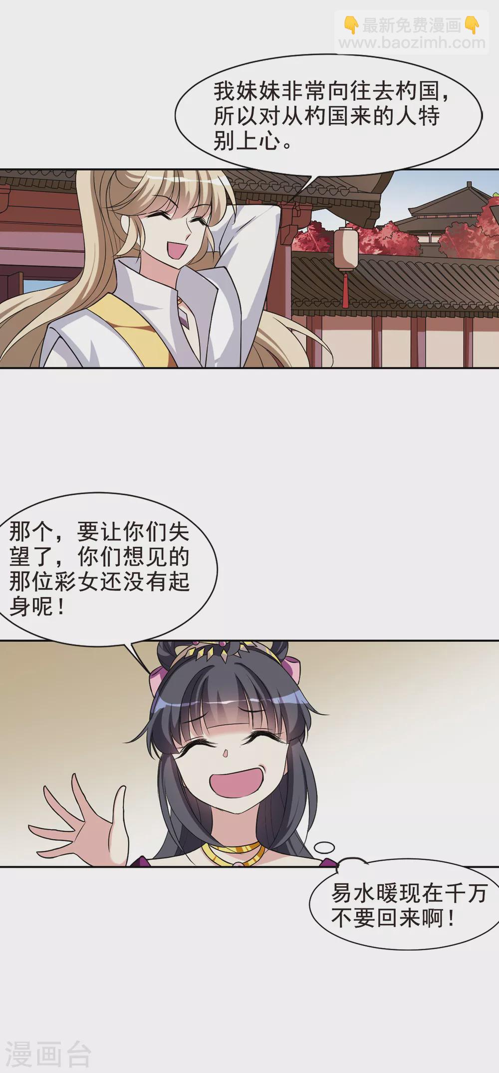 第43话 馨儿的计策4-第43话