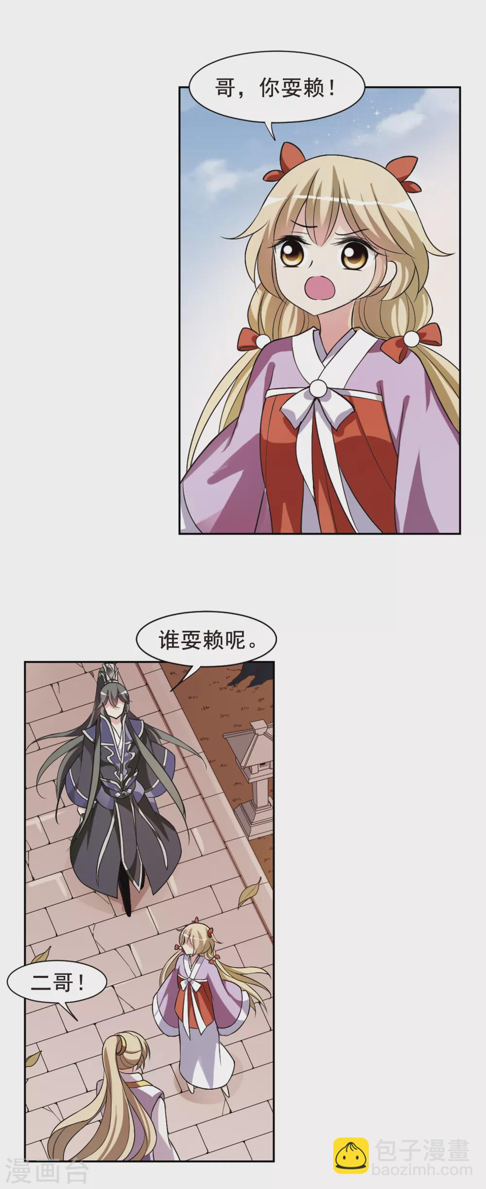 第43话 馨儿的计策4-第43话