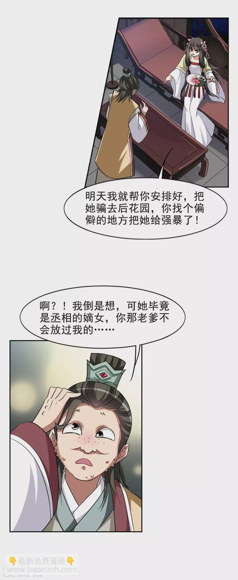 第7话 暗藏危机的相府2-第7话