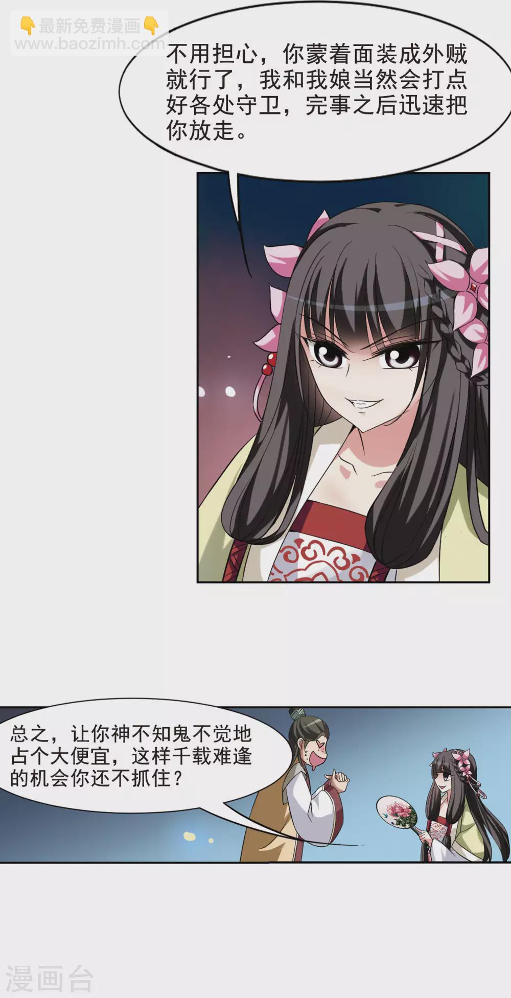 第7话 暗藏危机的相府2-第7话