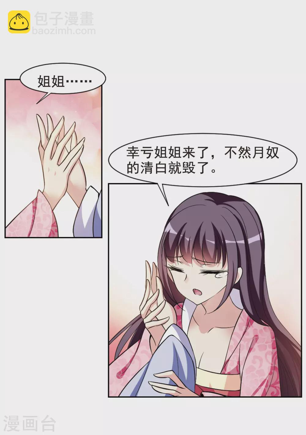 第61话 暴动的璇玑2-第61话