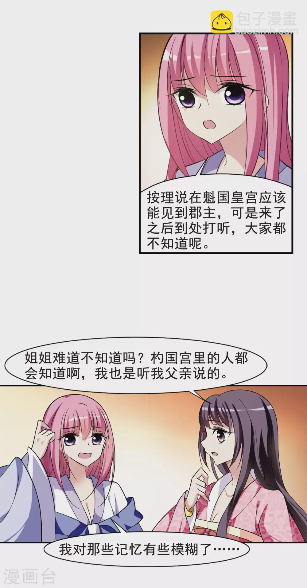 第61话 暴动的璇玑2-第61话