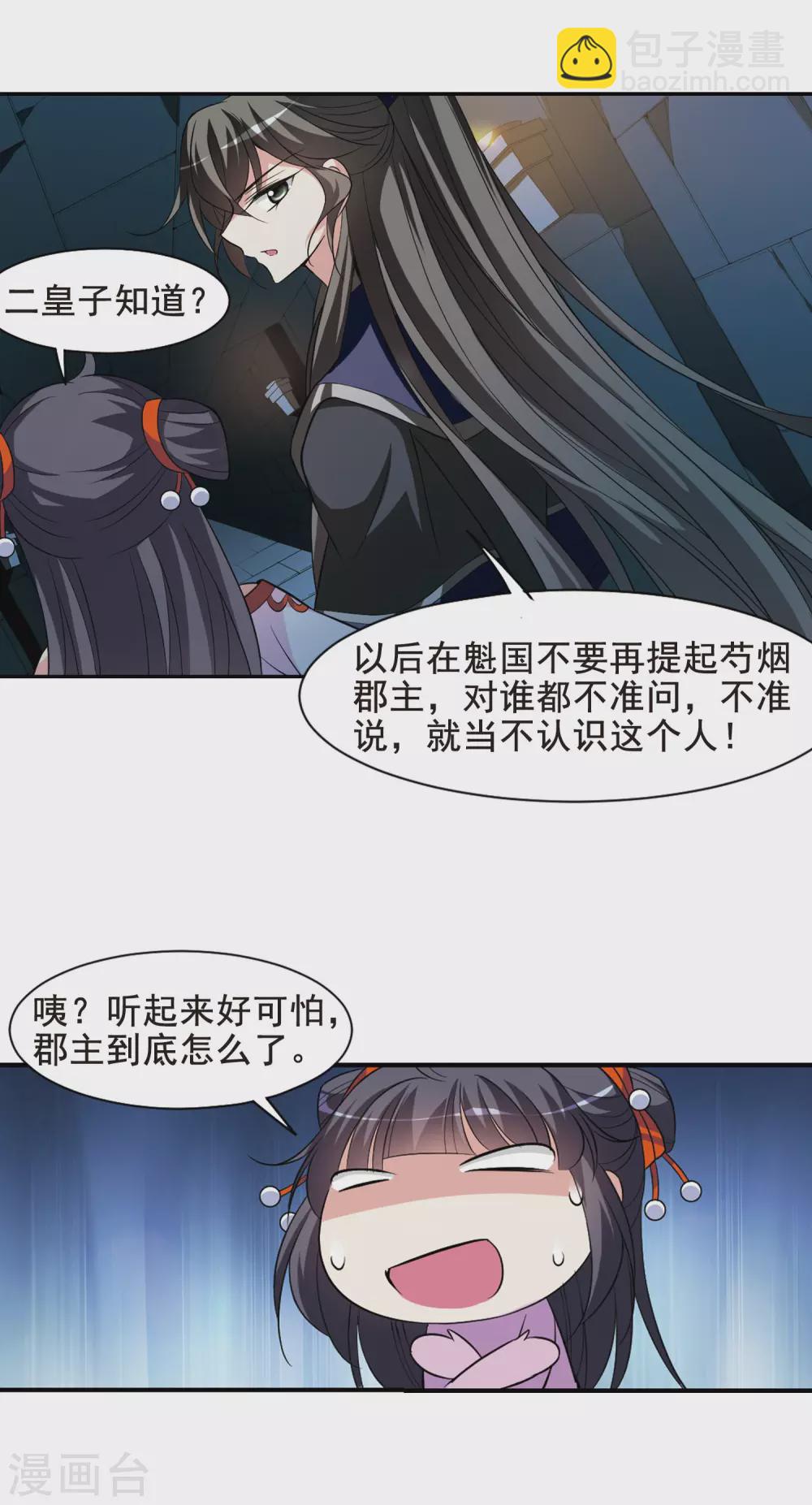 第63话 暴动的璇玑4-第63话