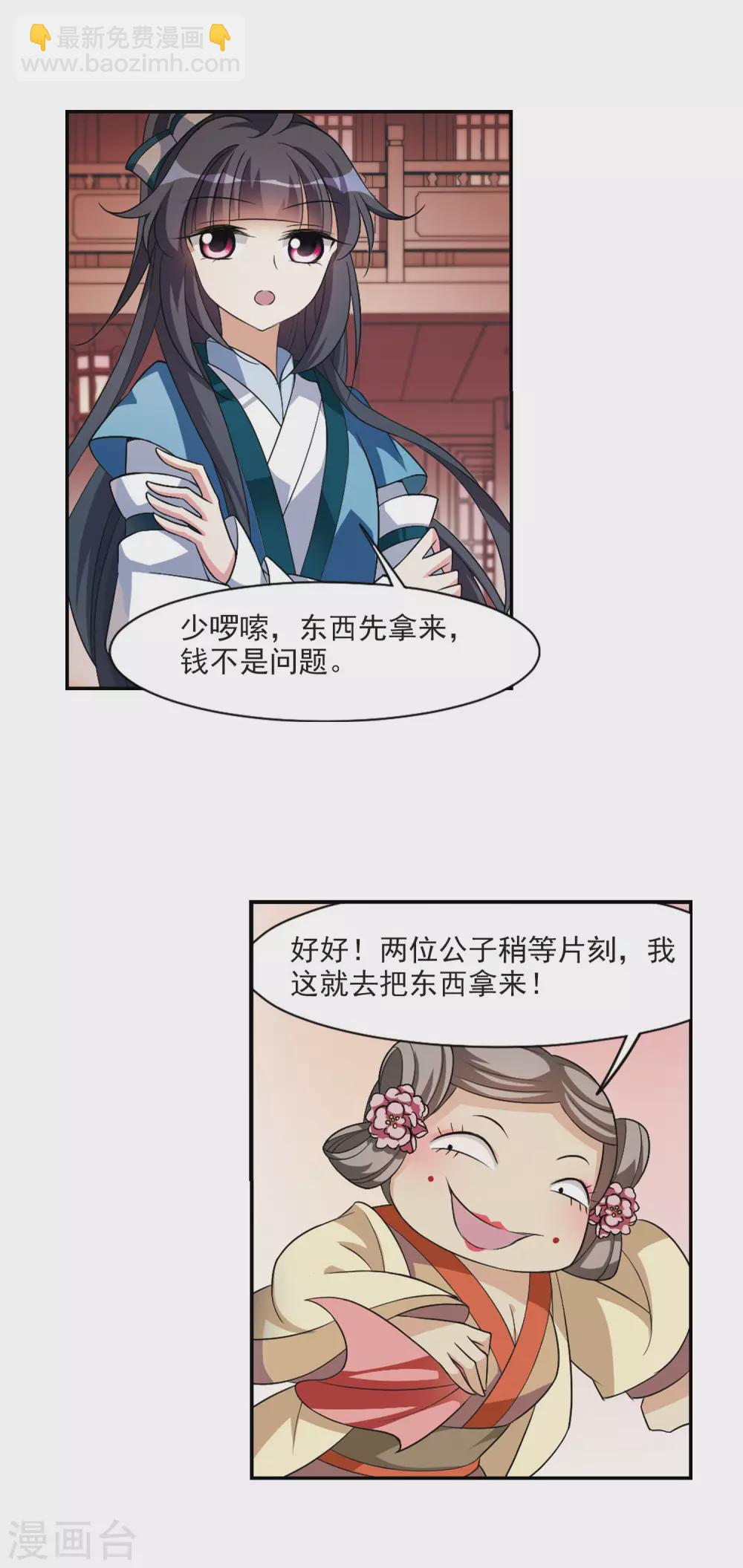 第67话 醉乡院头牌3-第67话