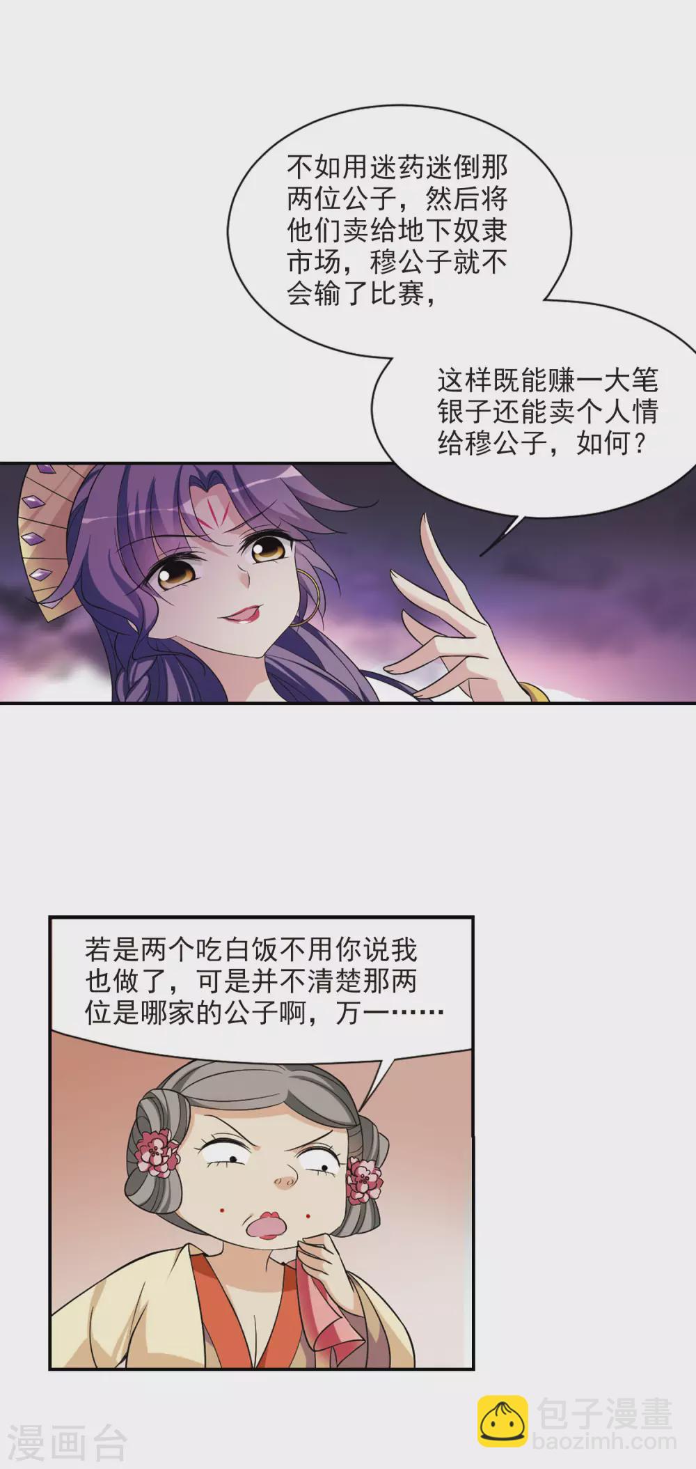 第69话 醉乡院头牌5-第69话