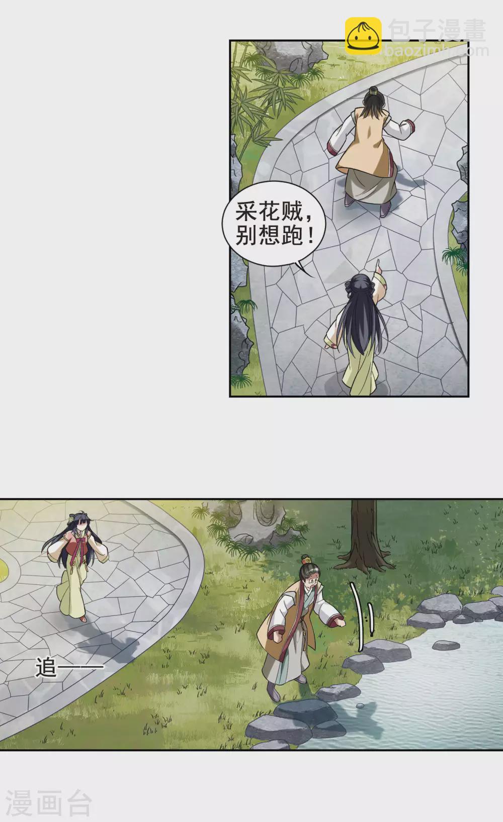 第9话 暗藏危机的相府4-第9话