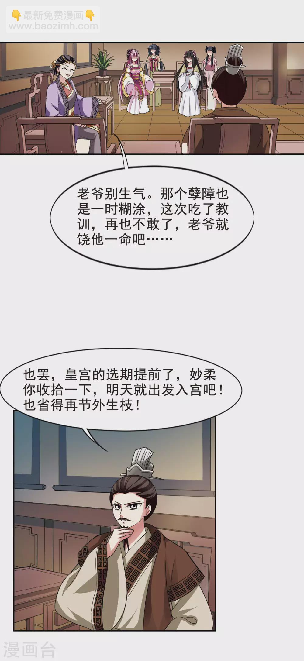 第9话 暗藏危机的相府4-第9话