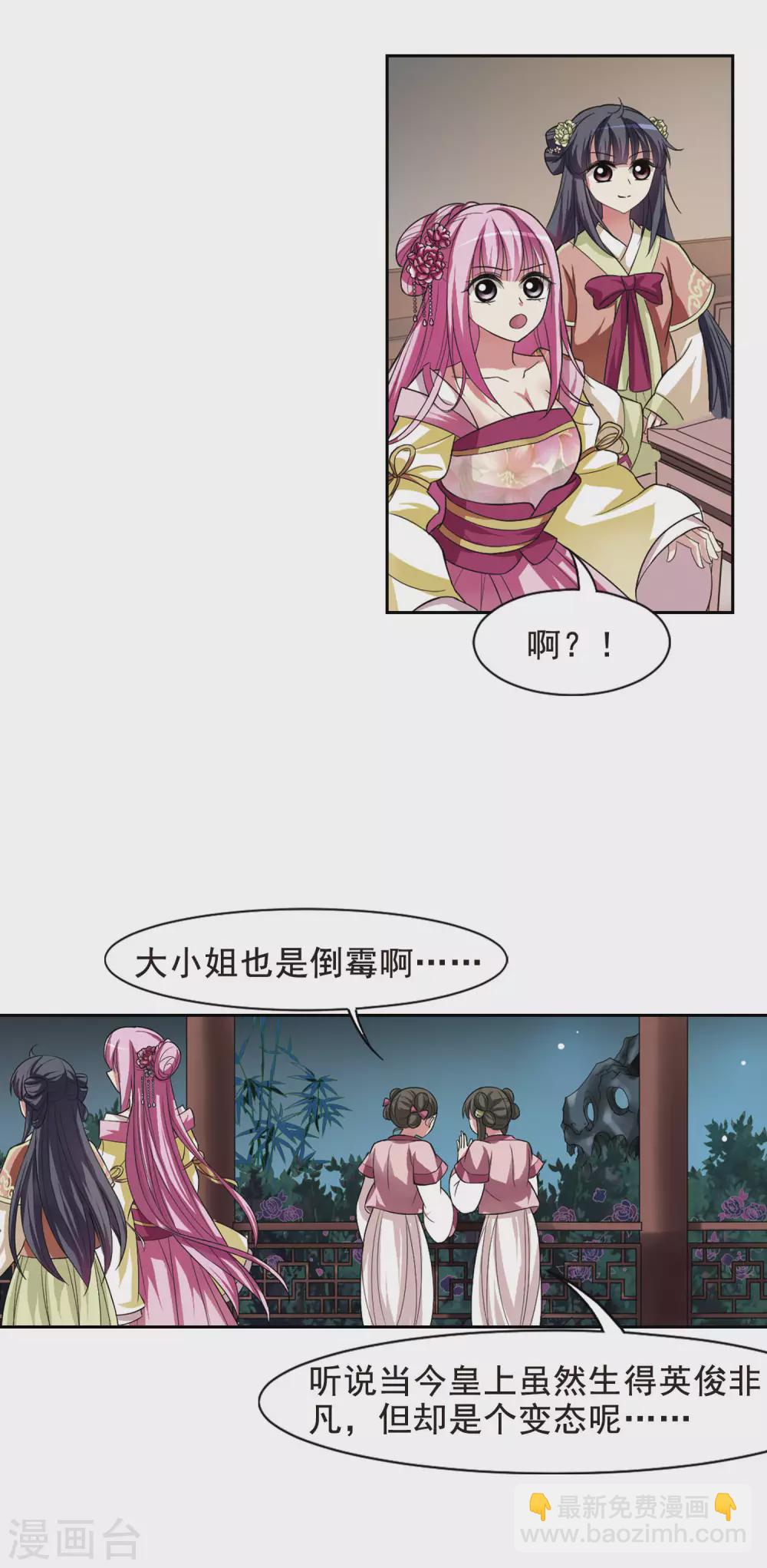 第9话 暗藏危机的相府4-第9话