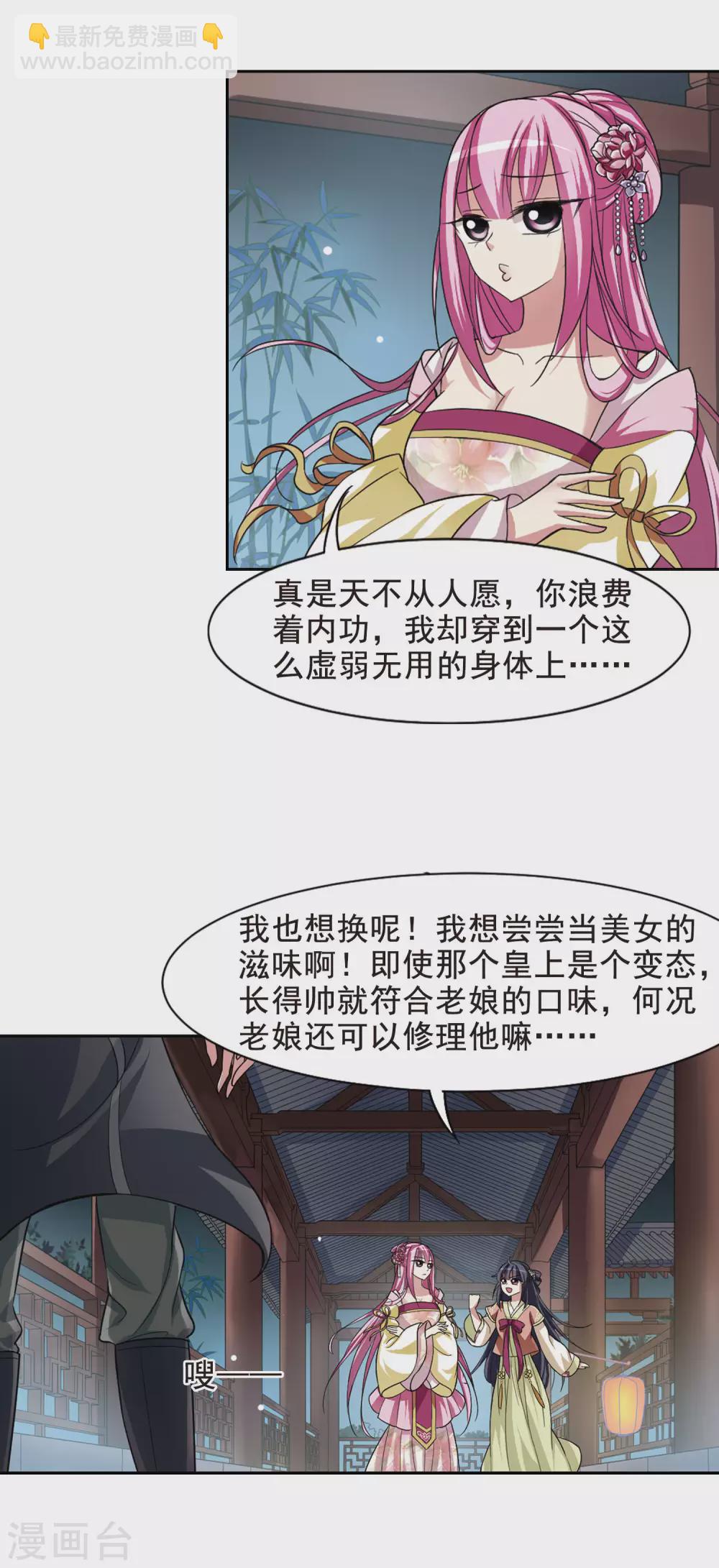 第9话 暗藏危机的相府4-第9话