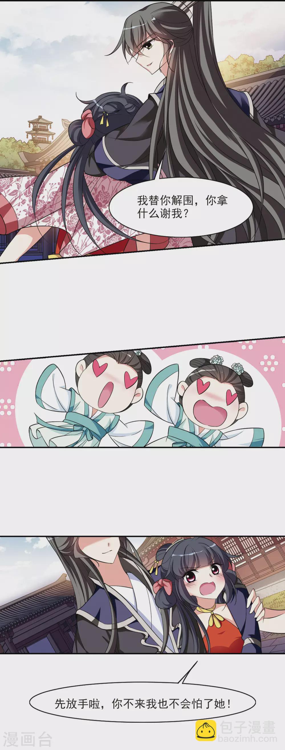 第85话 做朕的妻子3-第85话