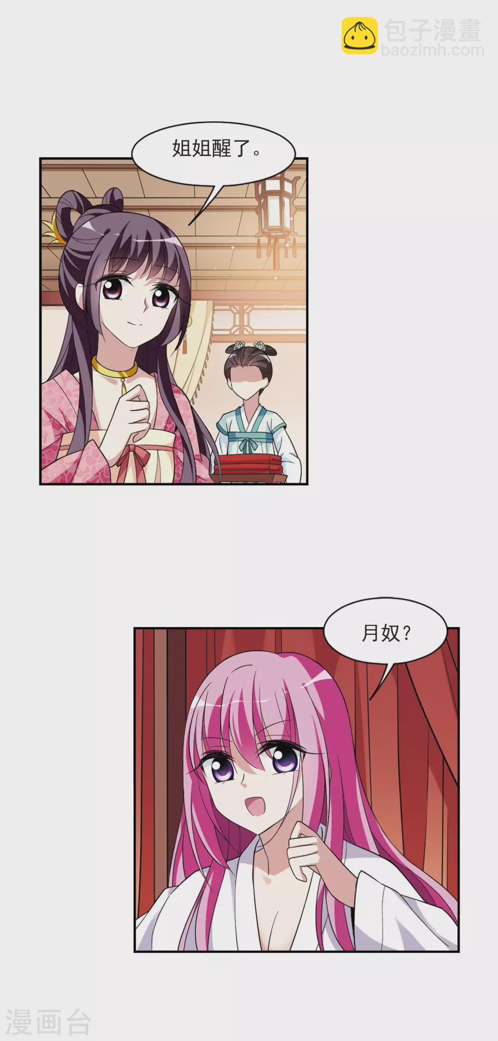 第99话 月奴的&ldquo;告白&rdquo;-第99话