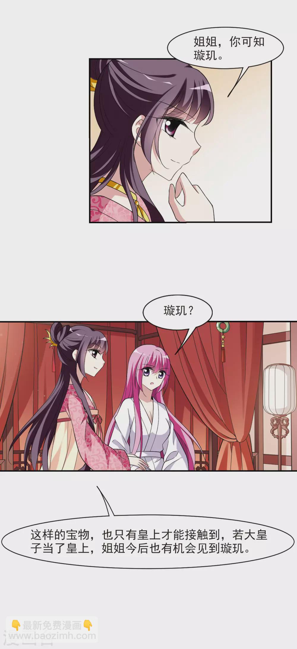 第99话 月奴的&ldquo;告白&rdquo;-第99话