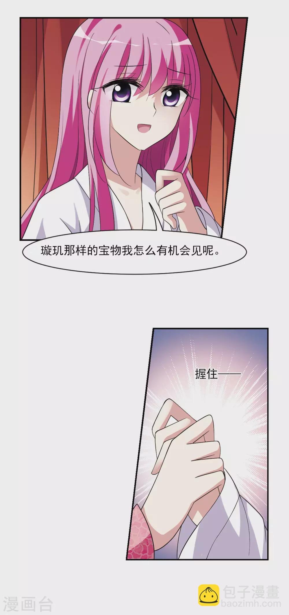 第99话 月奴的&ldquo;告白&rdquo;-第99话