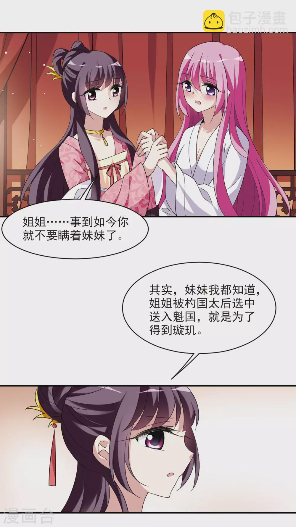 第99话 月奴的&ldquo;告白&rdquo;-第99话