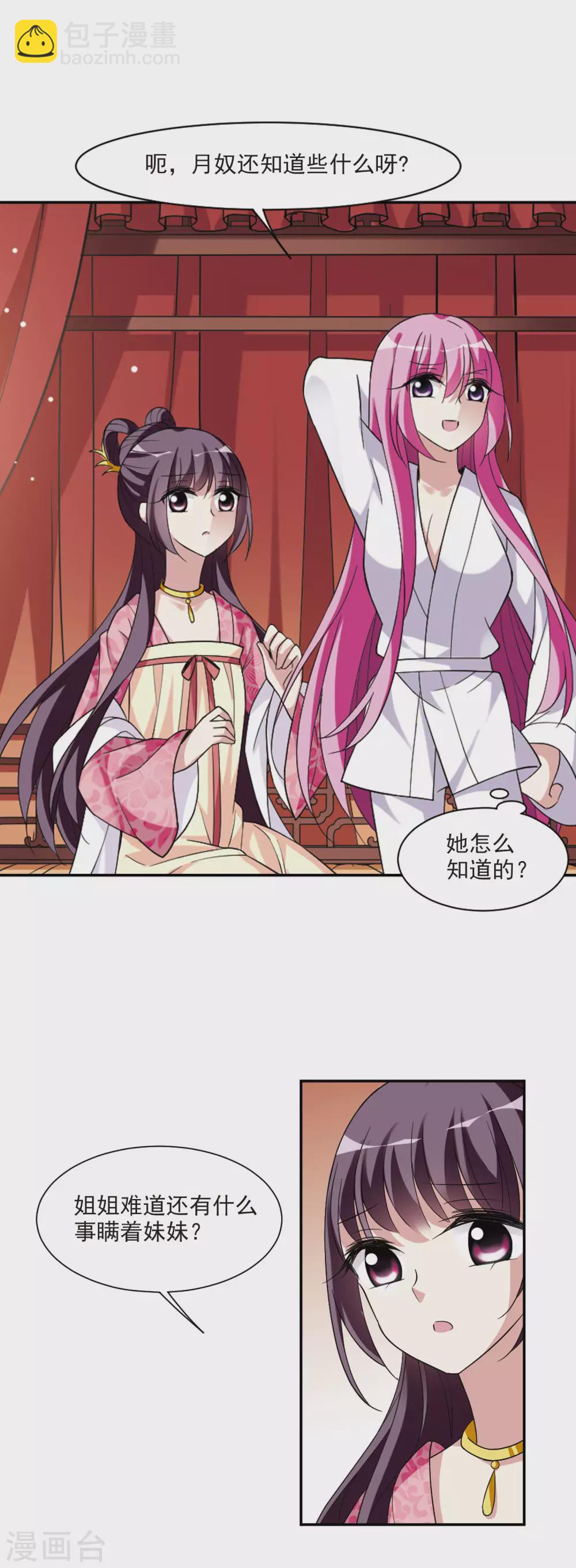 第99话 月奴的&ldquo;告白&rdquo;-第99话
