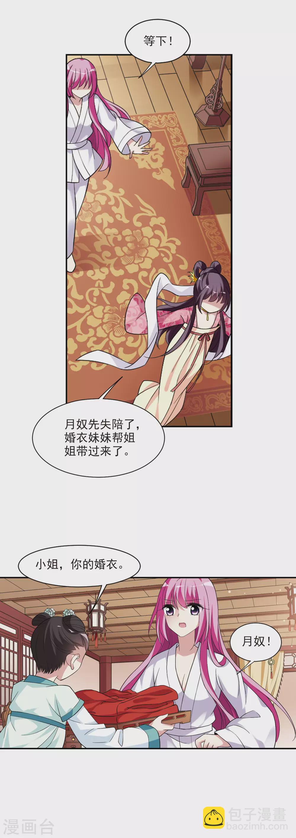第99话 月奴的&ldquo;告白&rdquo;-第99话