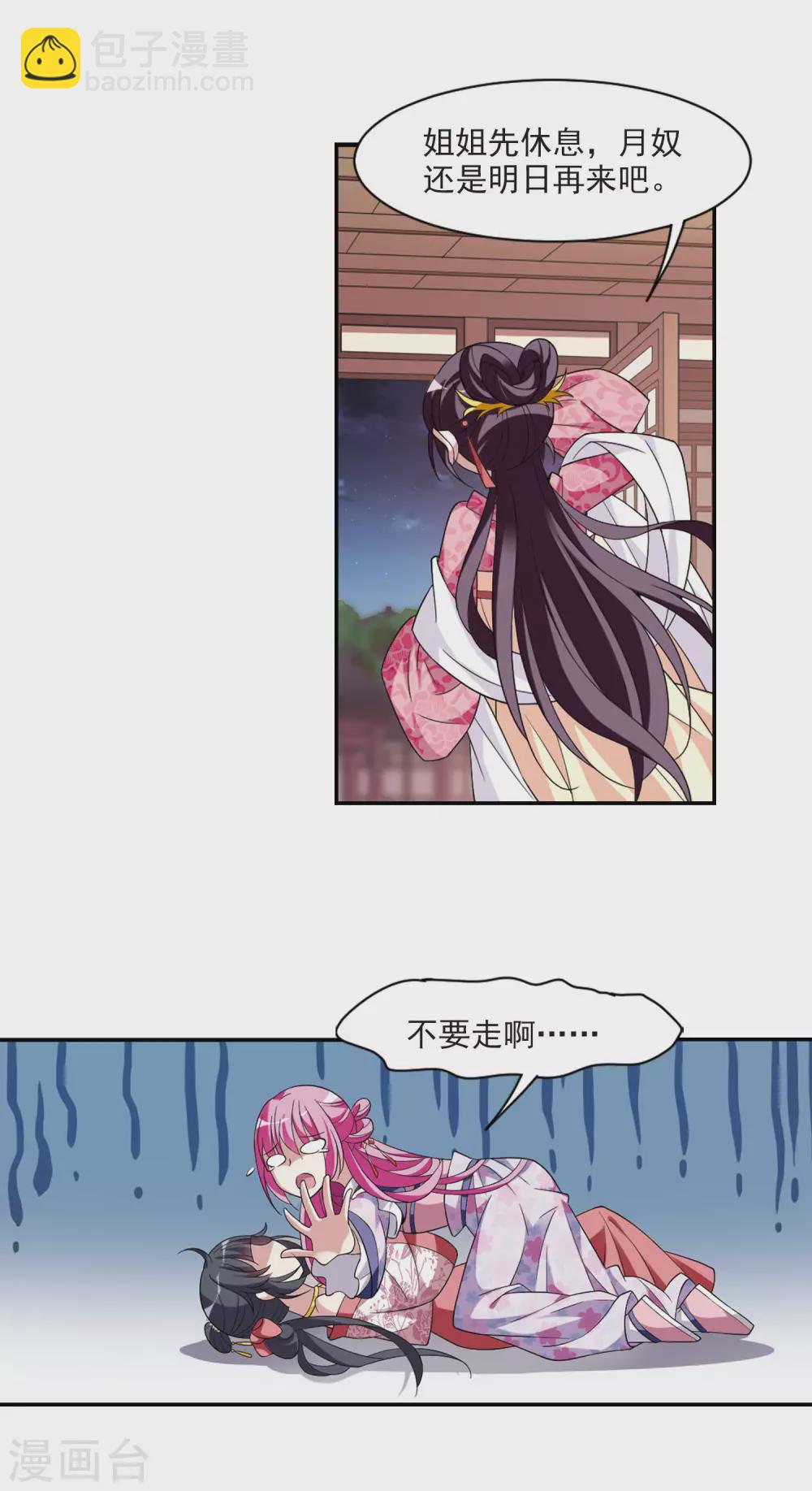第99话 月奴的&ldquo;告白&rdquo;-第99话