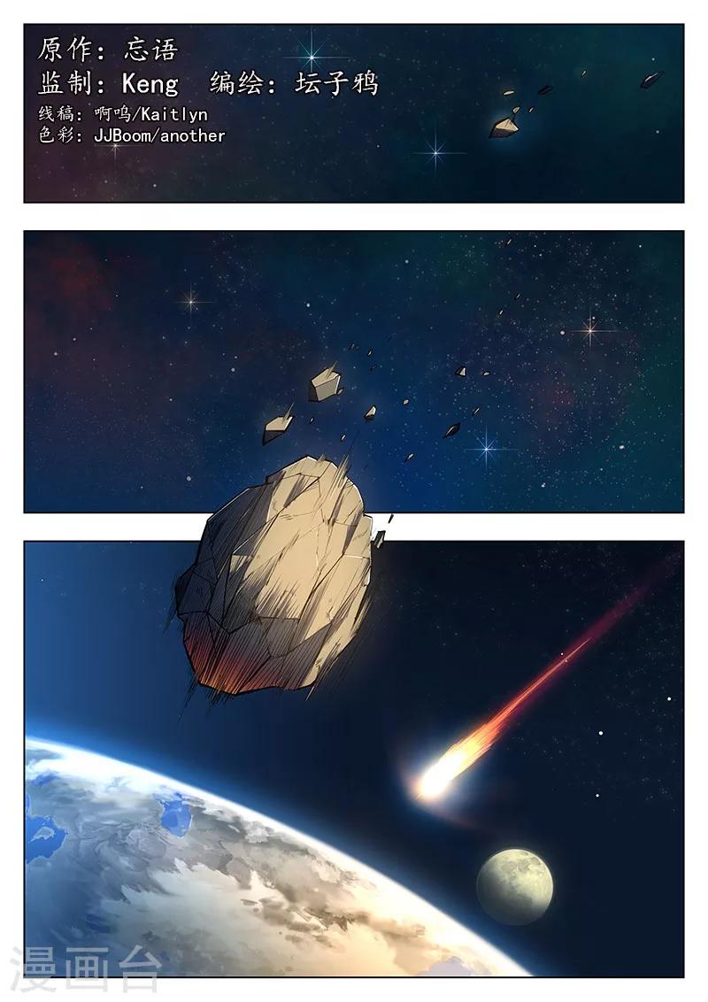 🍚玄界之门 序章 第1页