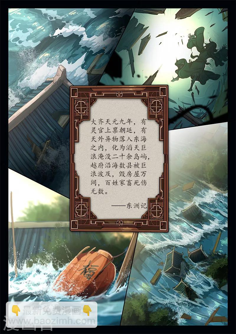 🍚玄界之门 序章 第11页