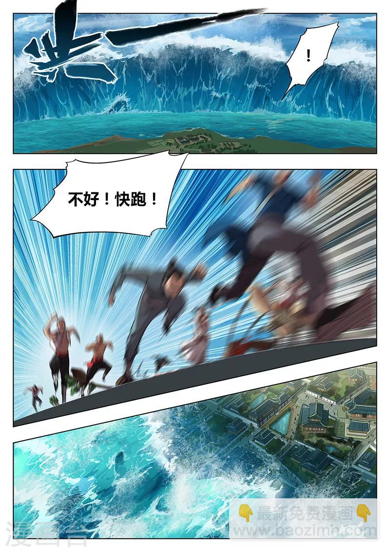 🍚玄界之门 序章 第3页