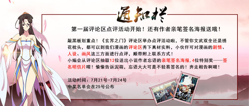 🍚玄界之门 第八话 第11页