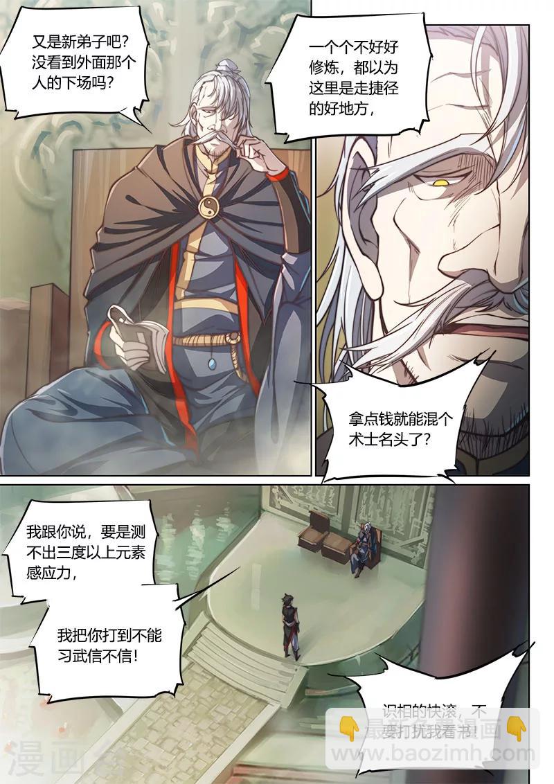 🍚玄界之门 第75话2 第4页