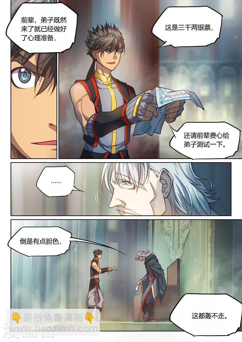 🍚玄界之门 第75话2 第5页