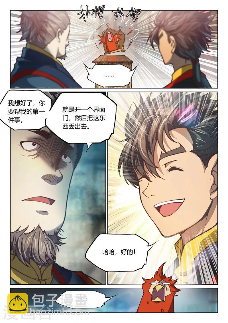 🍚玄界之门 第76话2 第10页