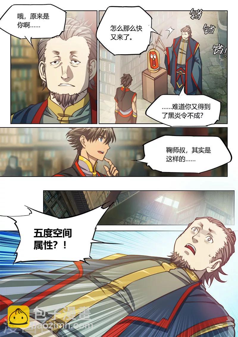 🍚玄界之门 第76话2 第3页