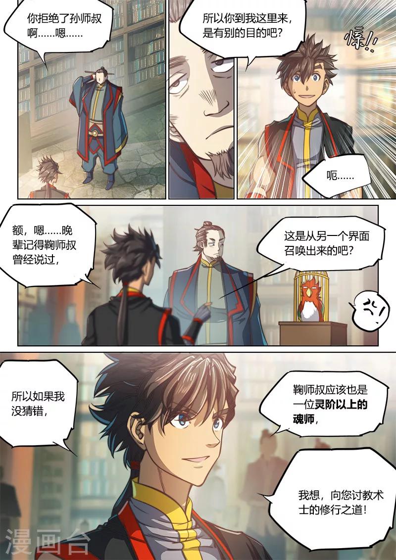 🍚玄界之门 第76话2 第4页