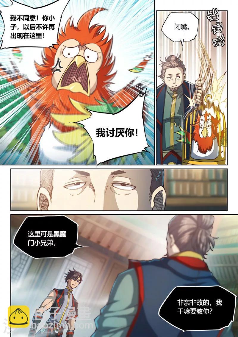 🍚玄界之门 第76话2 第5页