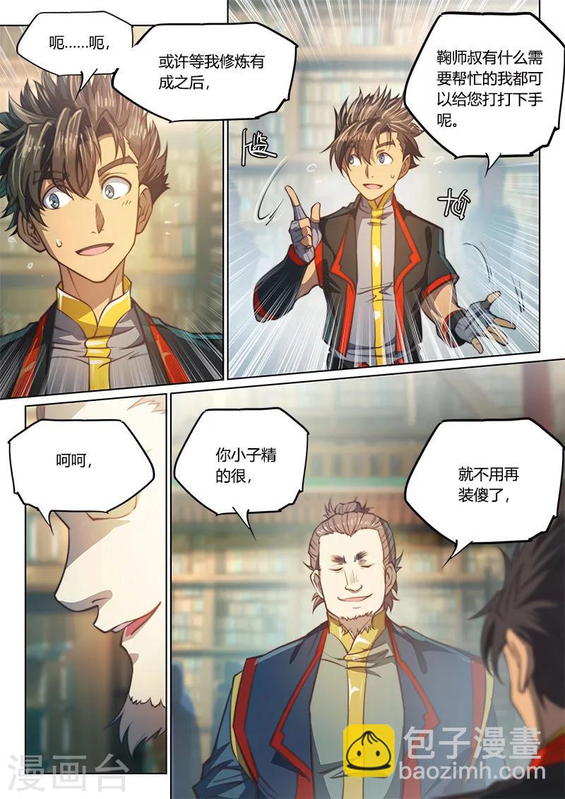 🍚玄界之门 第76话2 第6页