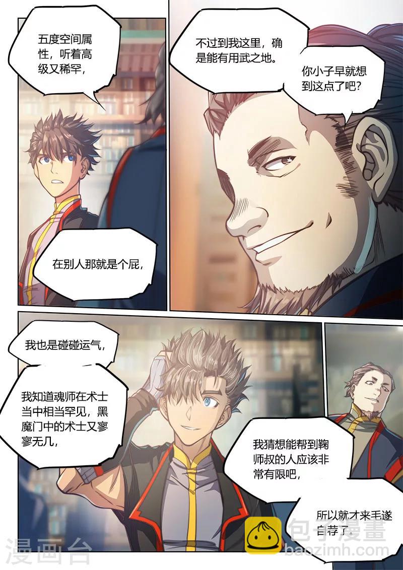 🍚玄界之门 第76话2 第7页