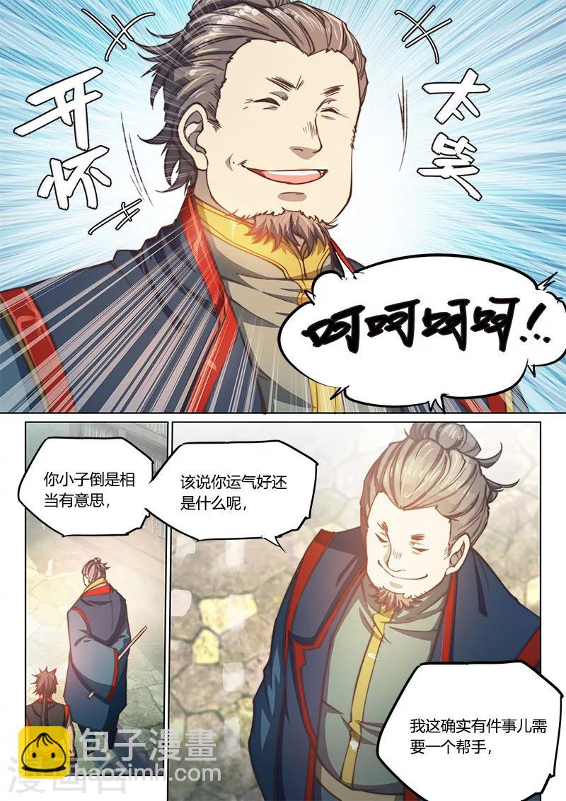 🍚玄界之门 第76话2 第8页