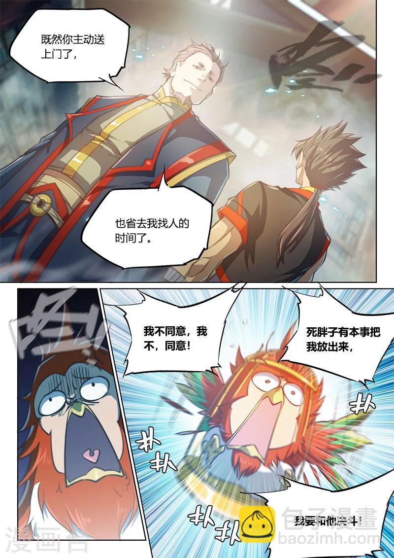 🍚玄界之门 第76话2 第9页
