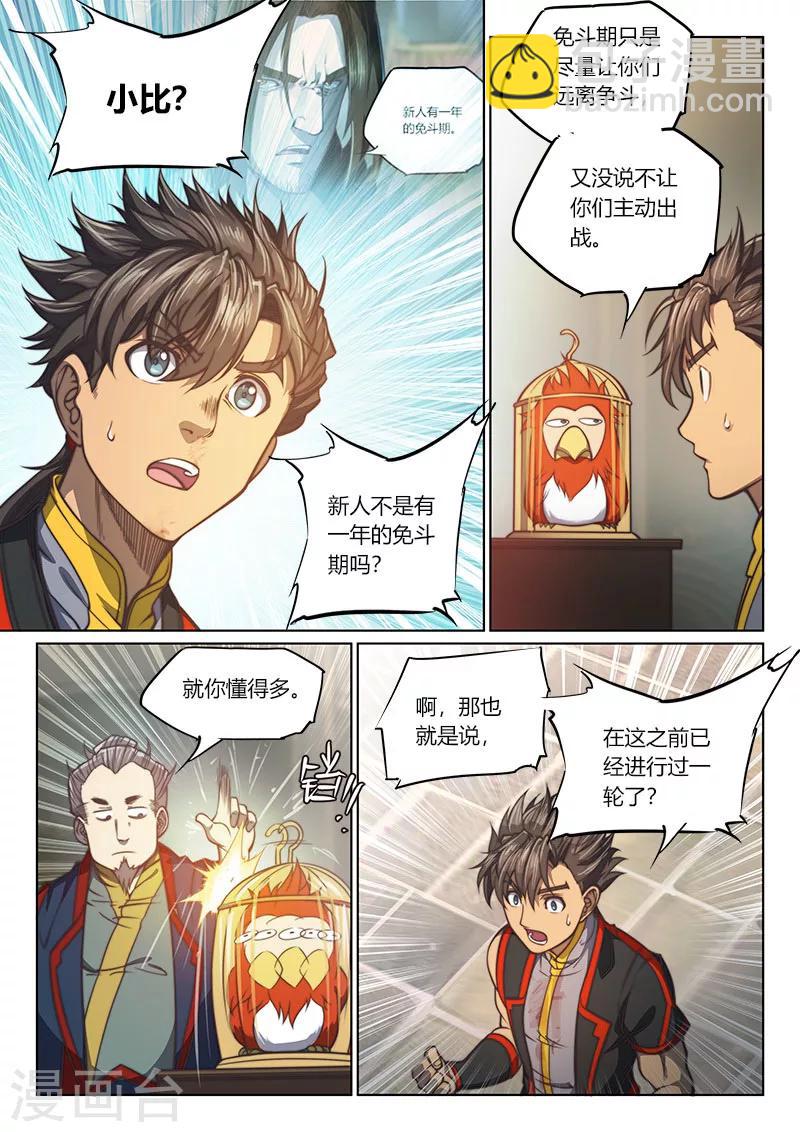 🍚玄界之门 第77话2 第10页