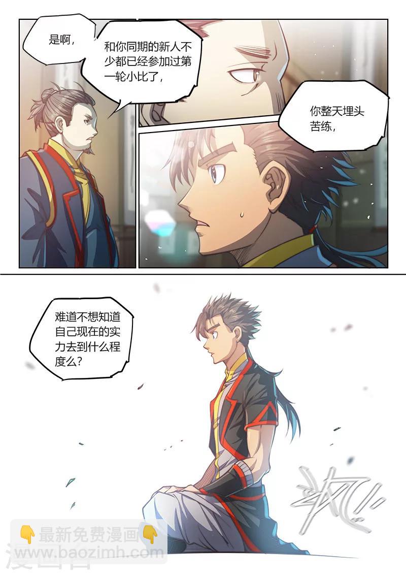🍚玄界之门 第77话2 第11页