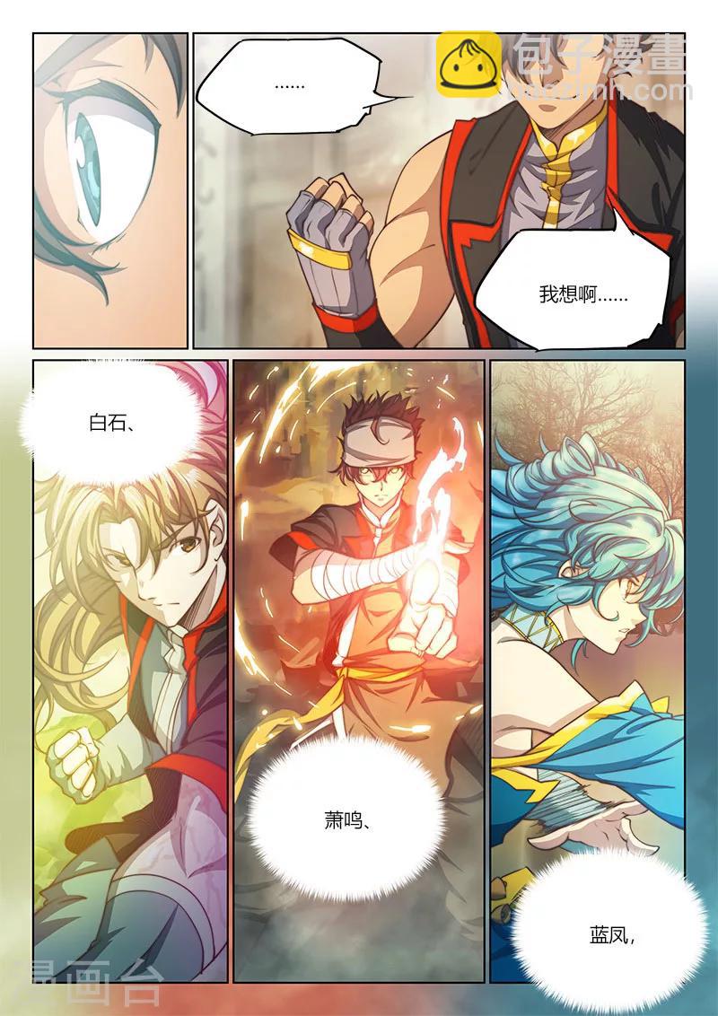 🍚玄界之门 第77话2 第12页