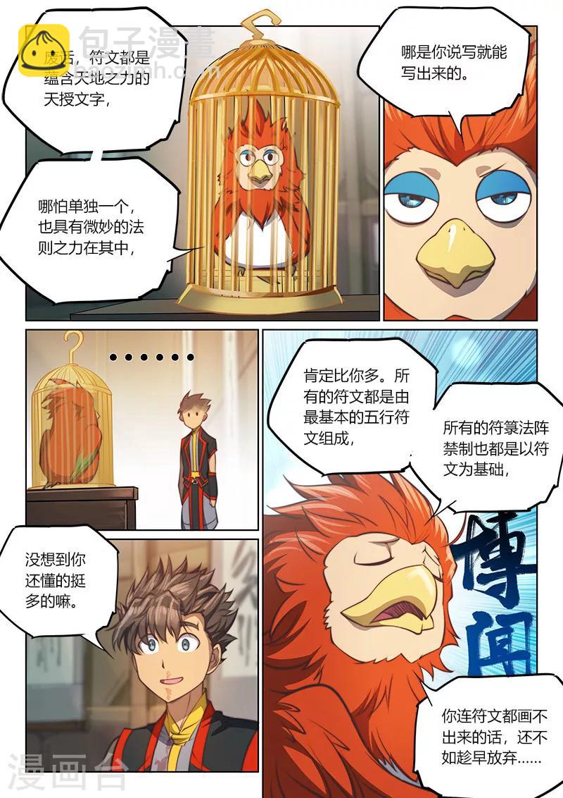 🍚玄界之门 第77话2 第5页