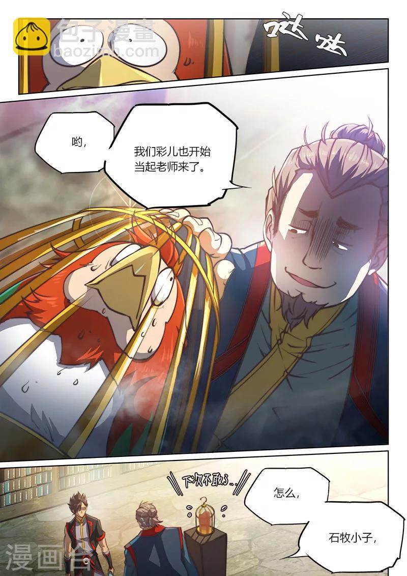 🍚玄界之门 第77话2 第6页