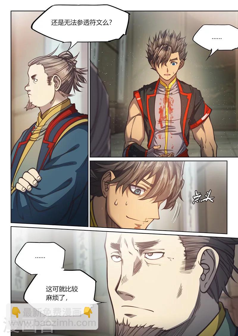 🍚玄界之门 第77话2 第7页