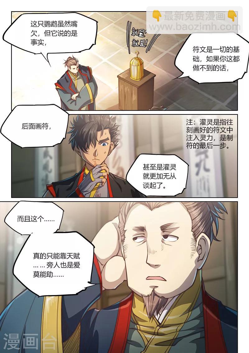 🍚玄界之门 第77话2 第8页