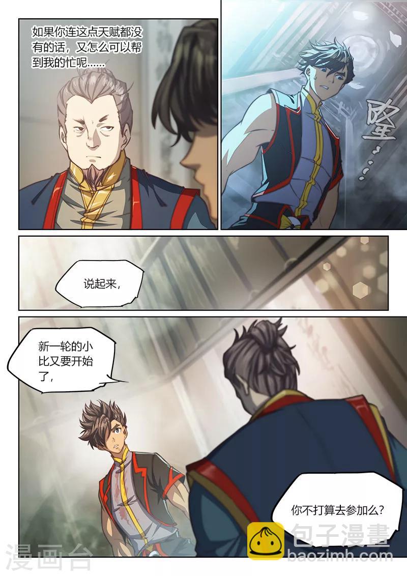 🍚玄界之门 第77话2 第9页