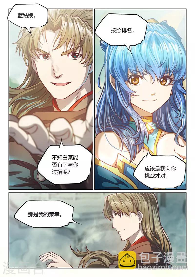 🍚玄界之门 第79话2 第13页